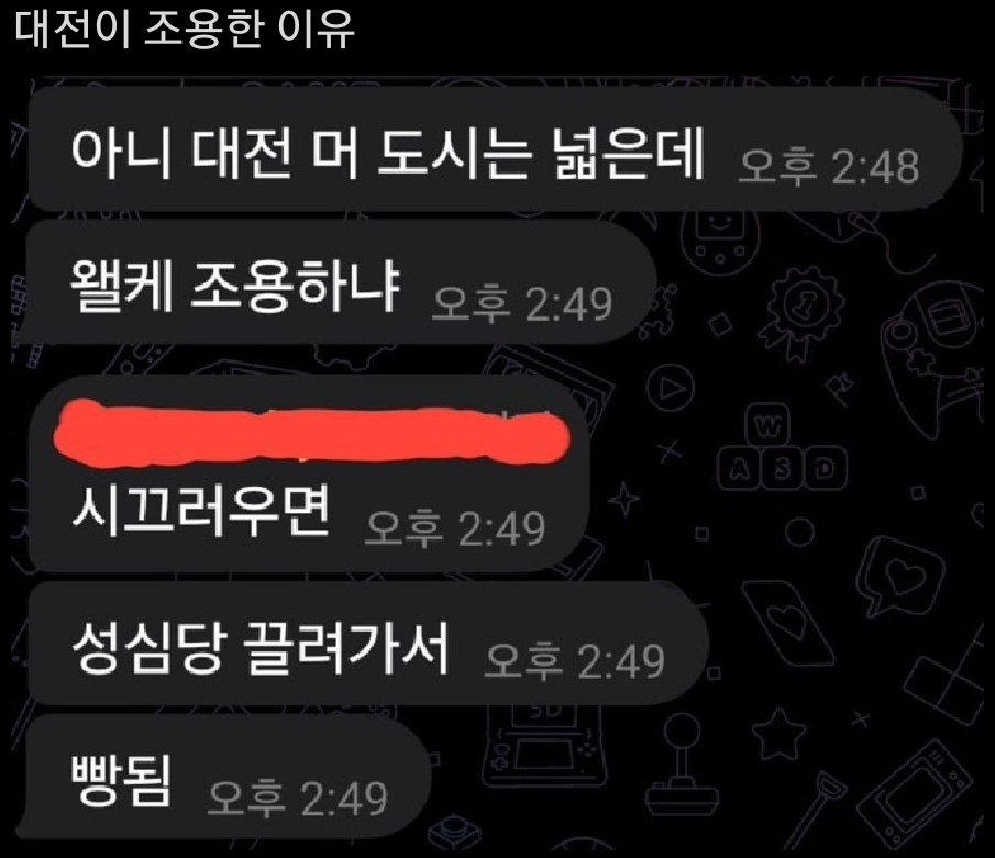 대전이 조용한 이유