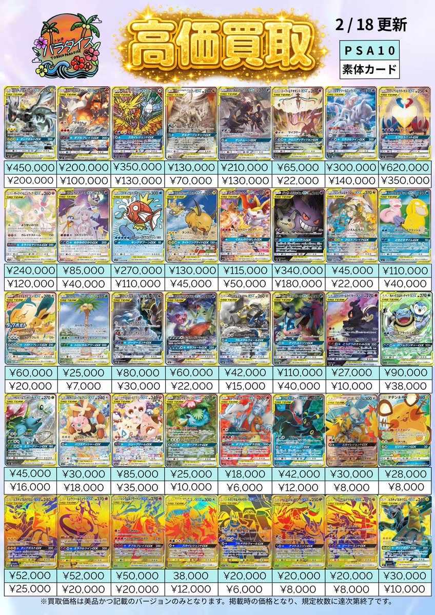 2/18(水) 更新🆙 ポケモンカード高価買取表🔥 ここに記載の無いカード