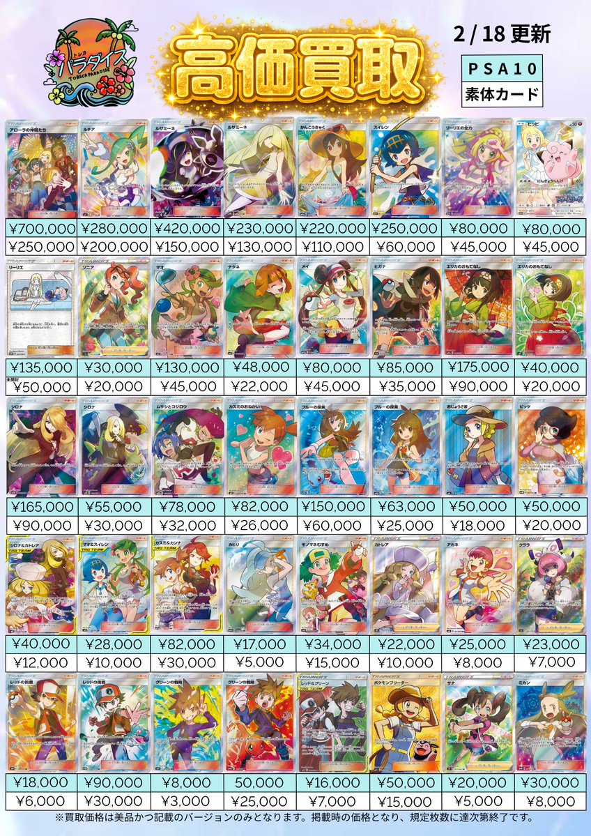 2/18(水) 更新🆙 ポケモンカード高価買取表🔥 ここに記載の無いカード