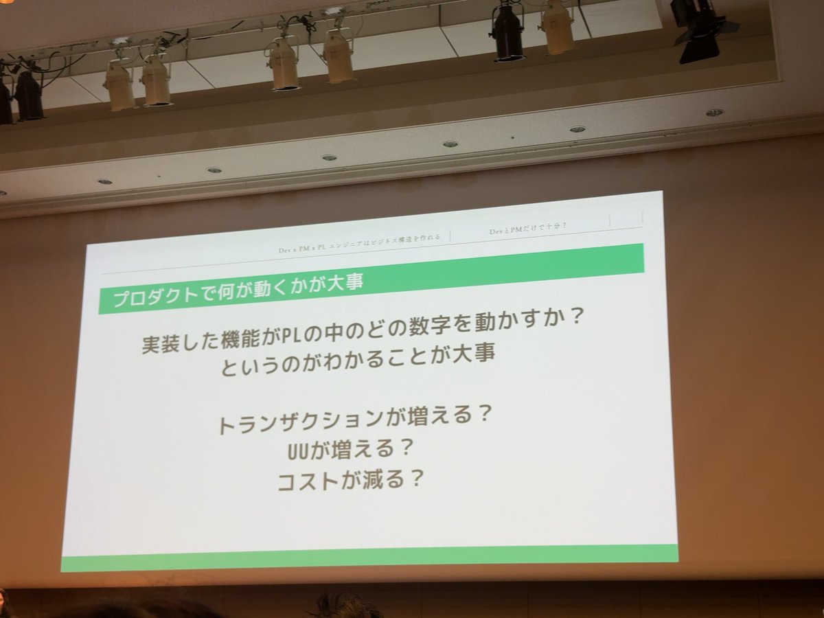 enokii_san's tweet image. #devxpm #devsumi #devxpmA
実装した機能がPLの中のどの数字を動かすのか？ということがわかることが大事

実装した機能が何を起こすのかを考えること