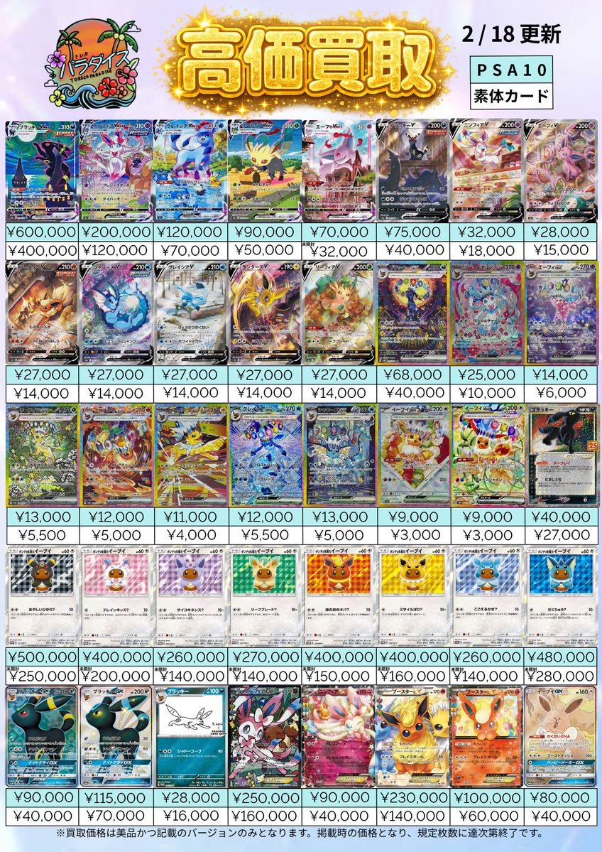トレカパラダイス/北本店 (@tcg_paradise_) on X