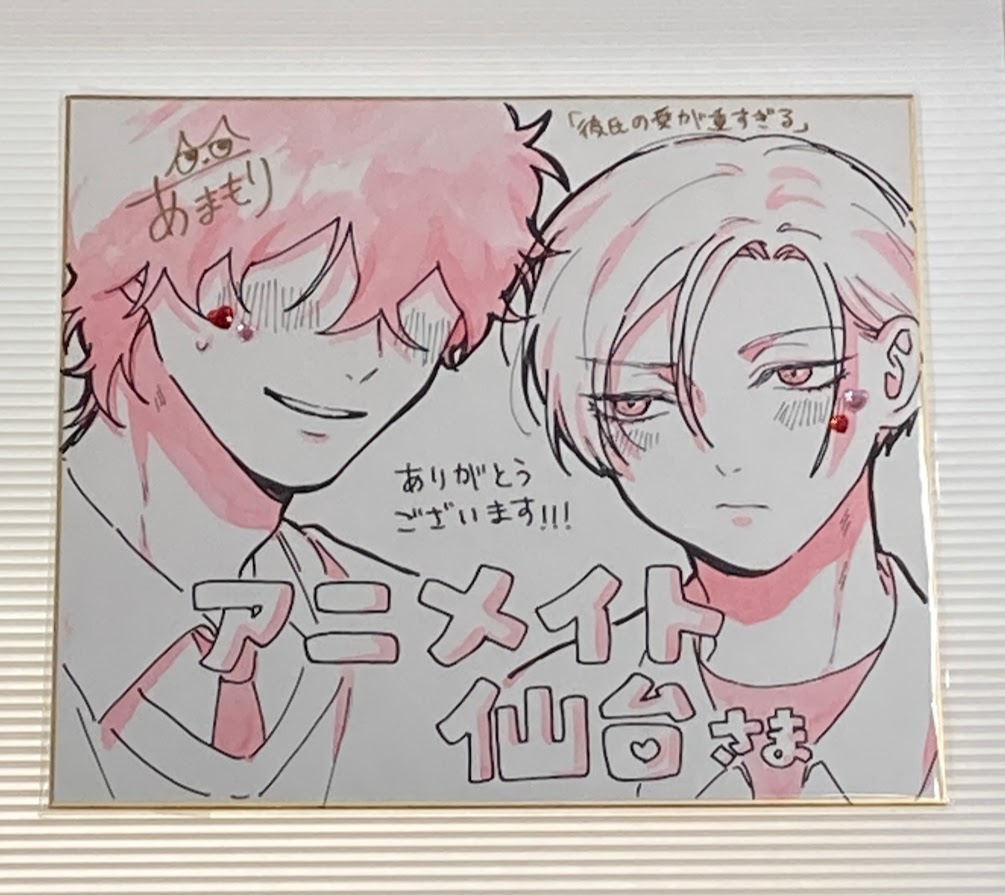 書籍販売情報】 KADOKAWA 「#彼氏の愛が重すぎる」 あまもり先生