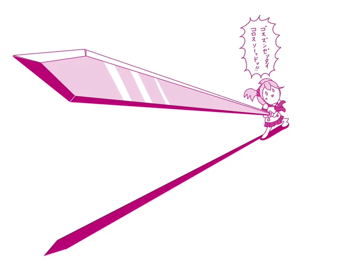 #これを見た人は我に続いて剣を抜け