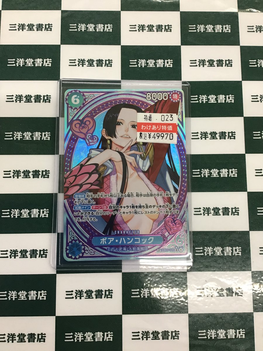 ワンピカード】 ボアハンコック SP（EB03） 訳あり超特価で入荷いたし