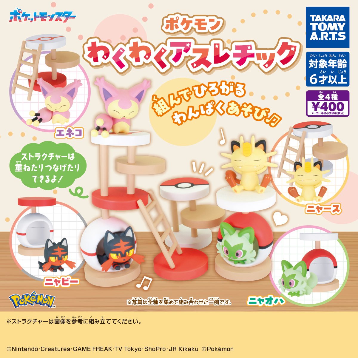 【ポケモン わくわくアスレチック】 
3月発売のガチャガチャ。 
a.r10.to/h5kx9t #pr