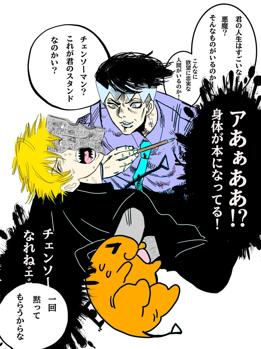 岸辺露伴に捕まったデンジ 