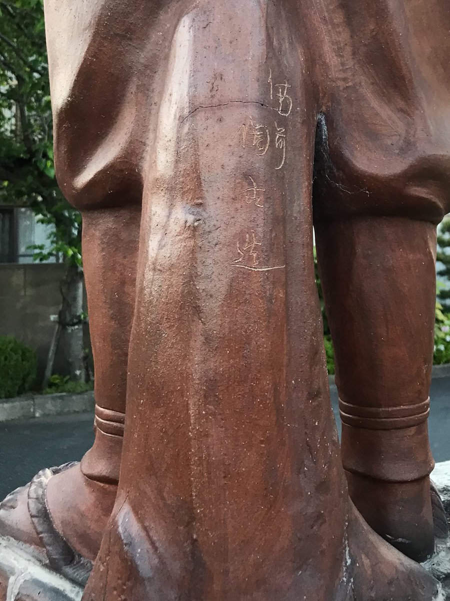 骨董品 備前焼き筆立て アンティーク 二宮金次郎