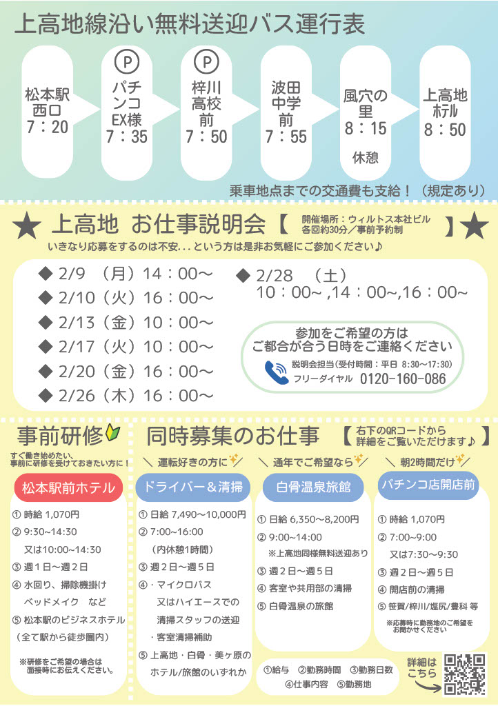 kankyo_5852's tweet photo. ⭐お仕事説明会　ご参加募集中⭐
ウィルトスでは毎年あの有名な上高地リゾートホテルの清掃業務を行っています！
最高な景色の中で一緒にお仕事してみ��せんか？🌄
お気軽にご参加＆ご相談ください😌
#上高地　#清掃　#ウィルトス　#求人募集 https://t.co/YsXU4nw34u