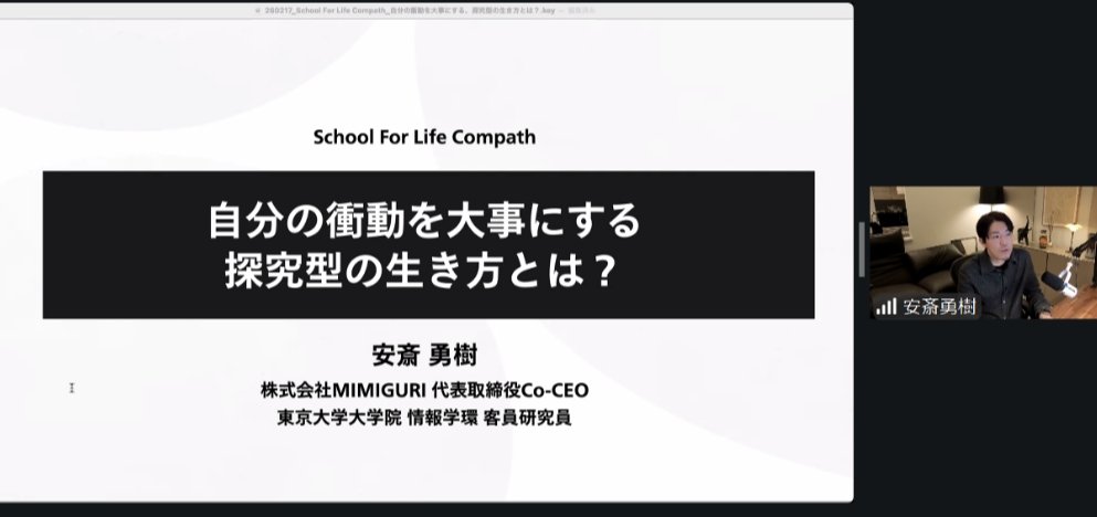ロングコースの特別公開授業／ 昨夜はMIMIGURIの安斎勇樹さん