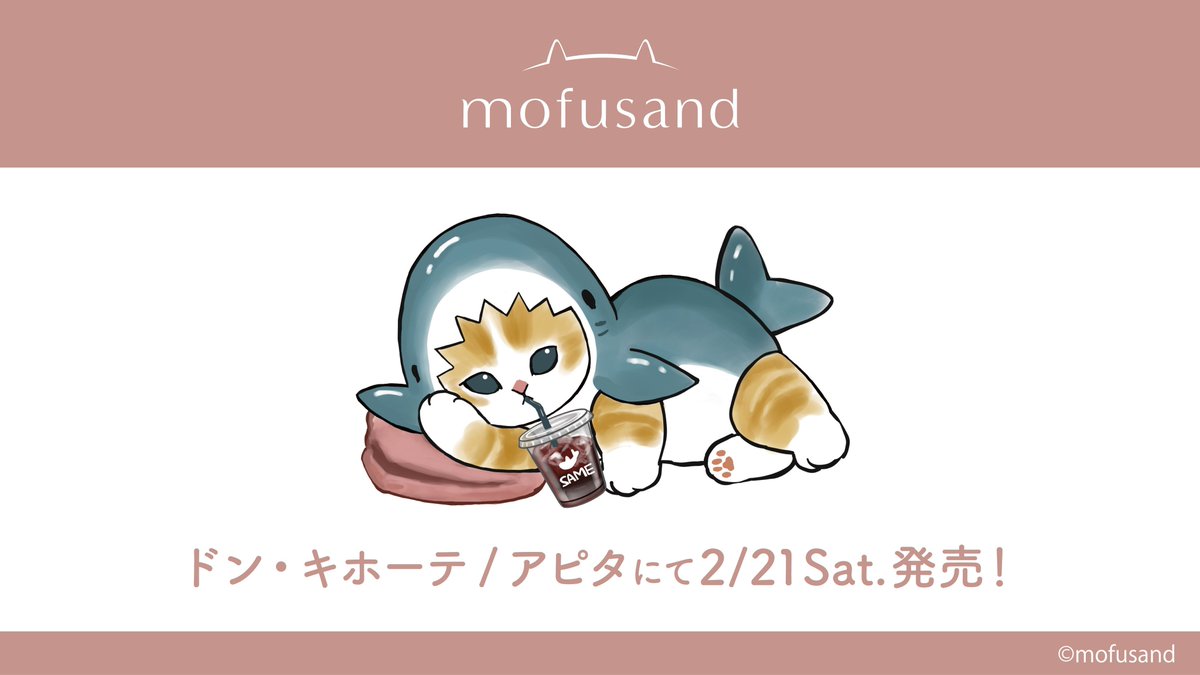 mofusandグッズ情報 tweet media