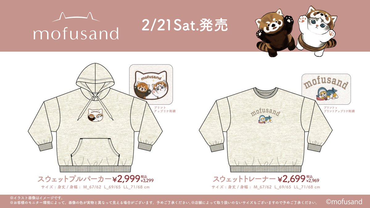 mofusandグッズ情報 tweet media
