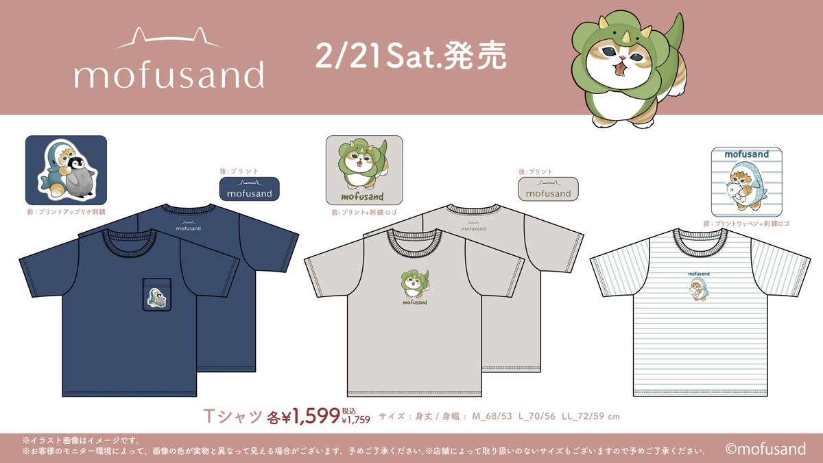 mofusandグッズ情報 tweet media