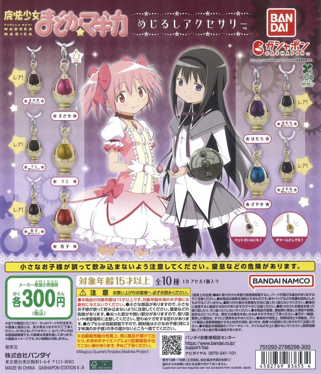 📢入荷情報🐶🩷 🎀 魔法少女まどか☆マギカ ソウルジェムめじるし