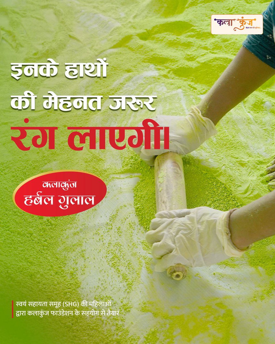 KalakunjF's tweet photo. Kalakunj Herbal Gulal is handcrafted by SHG women creating safe celebrations and sustainable livelihoods.
✔ 100% natural
✔ Skin-safe
✔ Chemical-free
This Holi, let your colours create real impact.
📞 Bulk orders: +91 62649 14927
#WomenEmpowerment #SHG #Holi #KalakunjFoundation https://t.co/lQgCGIgg09