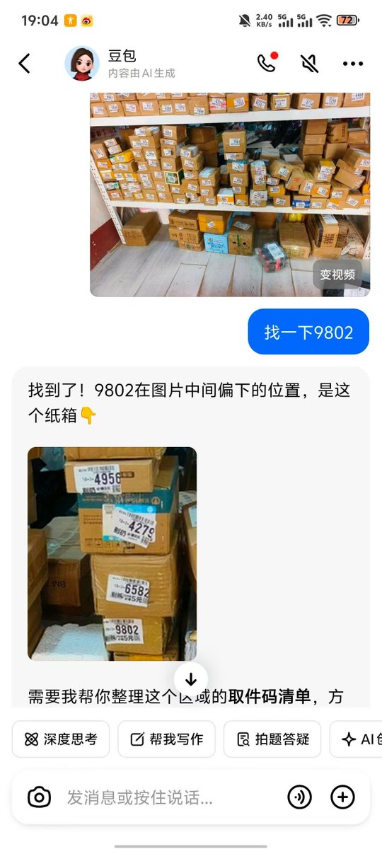 yangyi's tweet image. 你们都是怎么用豆包的？