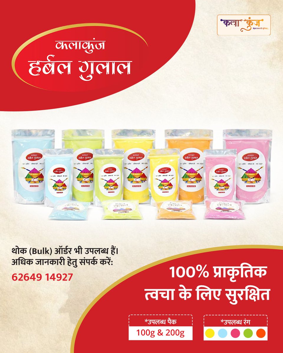 KalakunjF's tweet photo. Kalakunj Herbal Gulal is handcrafted by SHG women creating safe celebrations and sustainable livelihoods.
✔ 100% natural
✔ Skin-safe
✔ Chemical-free
This Holi, let your colours create real impact.
📞 Bulk orders: +91 62649 14927
#WomenEmpowerment #SHG #Holi #KalakunjFoundation https://t.co/lQgCGIgg09