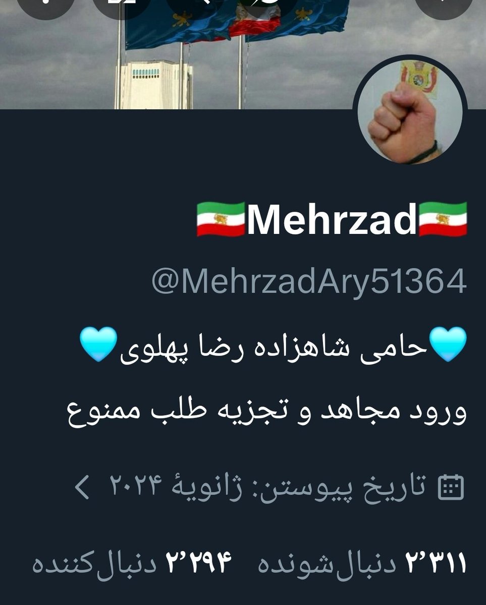MehrzadAry51364's tweet photo. اکانت پادشاهی خواهان نباید کمتر از سه هزار باشه
 این زیر منشن بزارید همو فالوو کنید.

 منم بهتون بک میدم.

پاینده ایران و ایرانی جاوید شاه🇮🇷
#KingRezaPahlavi https://t.co/PecAJXVg2j