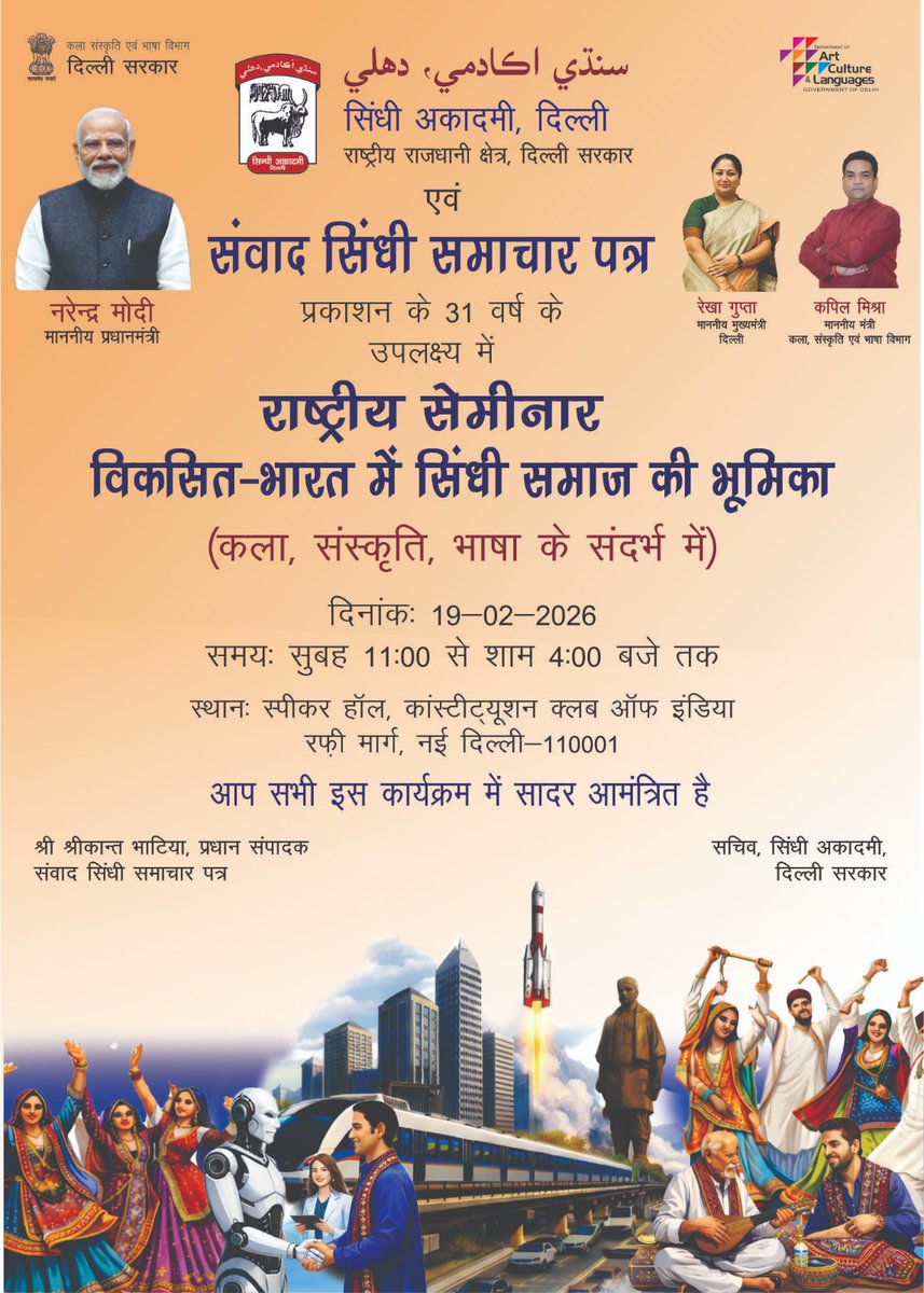 Sindhi Academy Delhi tweet media