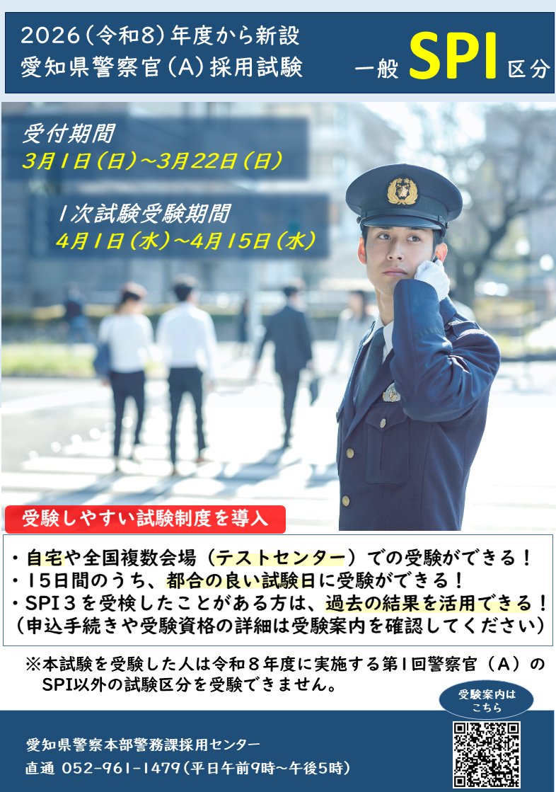 広報課】 #3月 『県民の安心と安全を守る』ために #愛知県警察 で働き