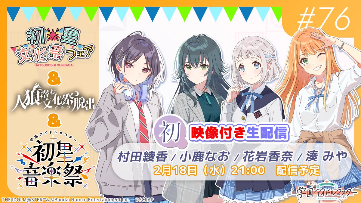 学園アイドルマスター／学マス【公式】 on X