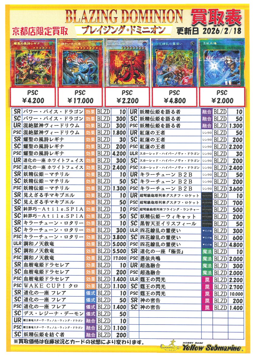 買取情報】#YS京都買取 #遊戯王OCG 「ブレイジング・ドミニオン