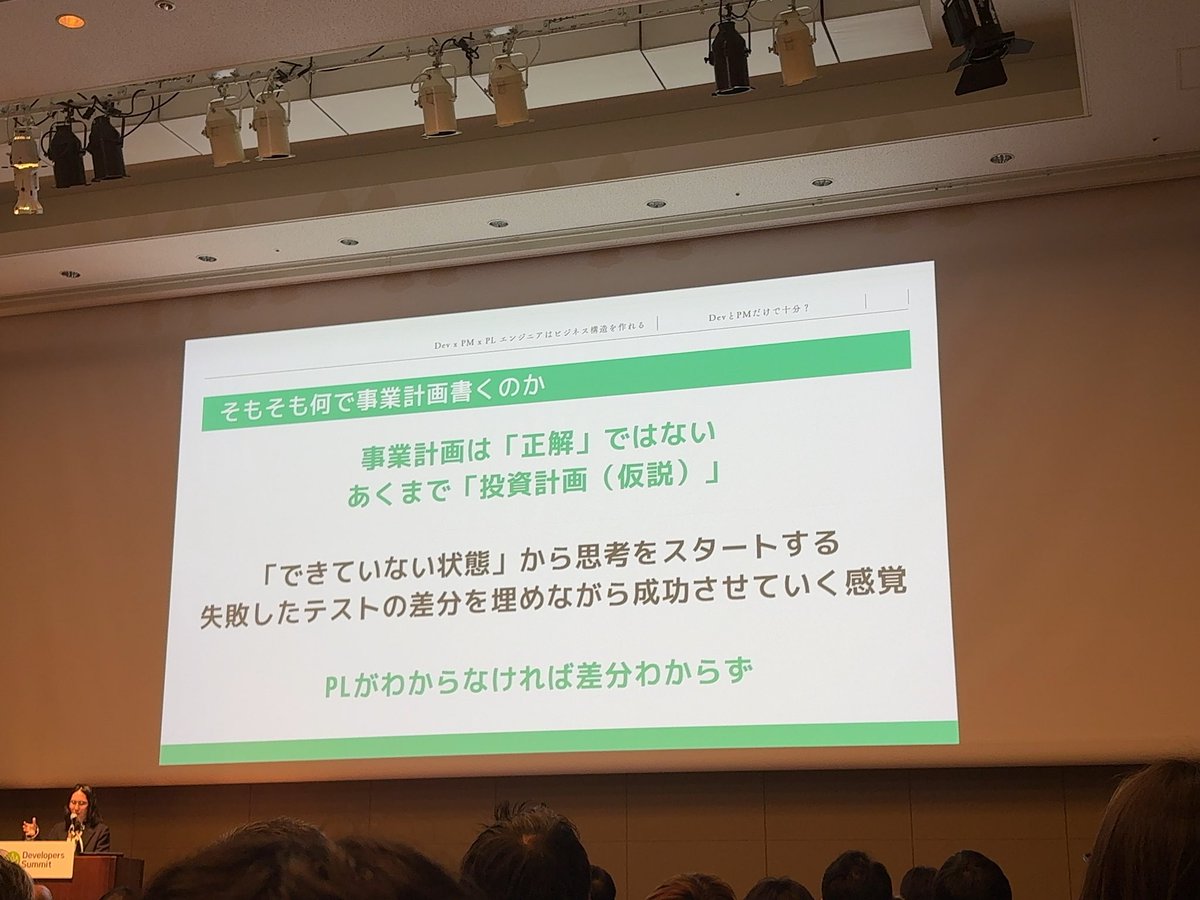 enokii_san's tweet image. #devxpm #devsumi #devxpmA
事業計画は正解ではなく仮説

積み上げていく感覚で、延長線上にあるもの

ただのノルマではなく、差分を計りながらユーザへ価値が届けられているかをしっかり考えるための指標にする

めっちゃわかる
