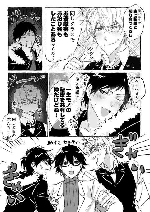 【臨也/静雄/新羅】平成腐れ縁トリオマウント合戦 