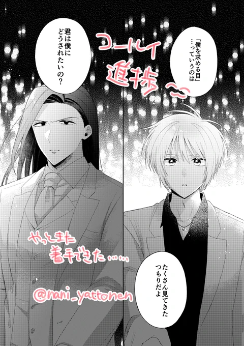 コールイ進捗でつ泣 