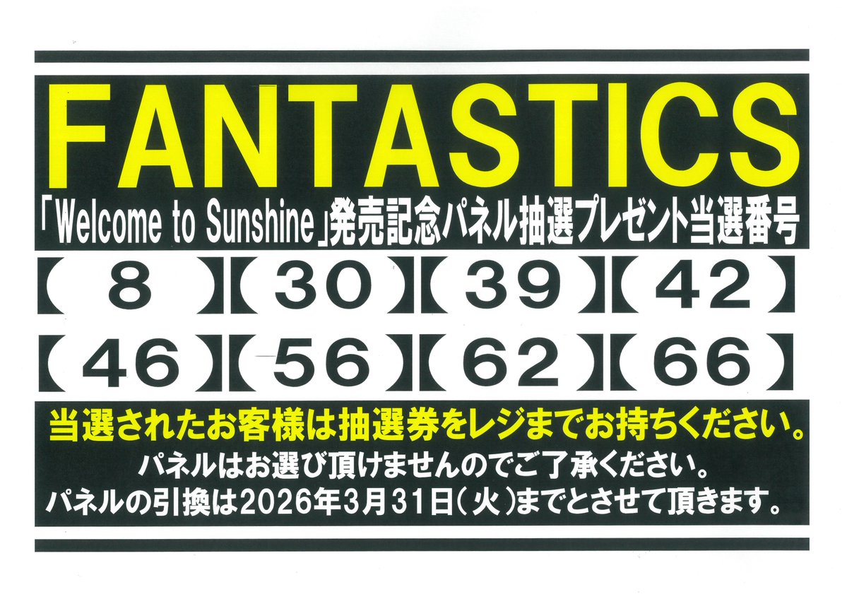FANTASTICS】 シングル『Welcome to Sunshine』発売記念 パネル抽選