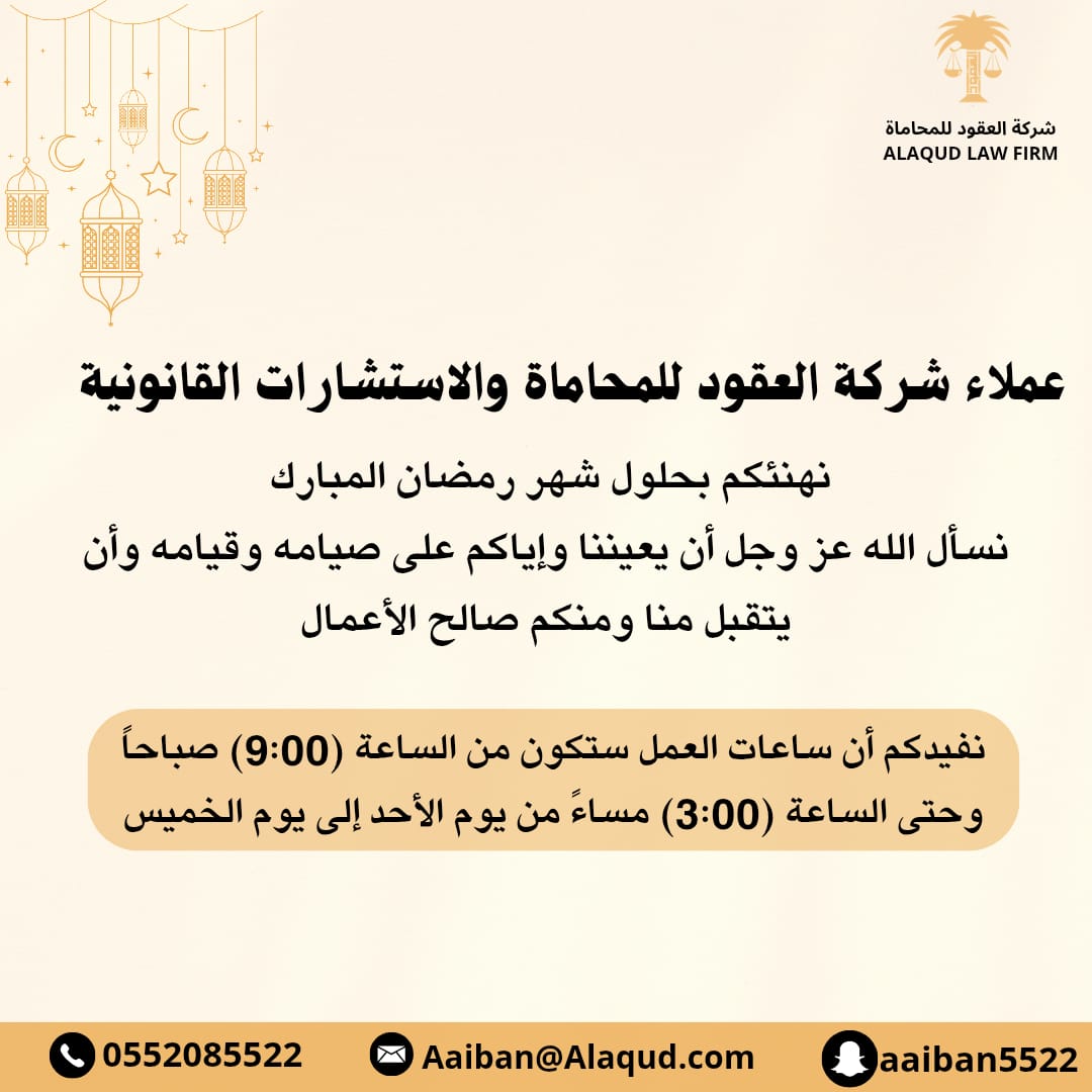 شركة العقود محامون ومستشارون tweet media