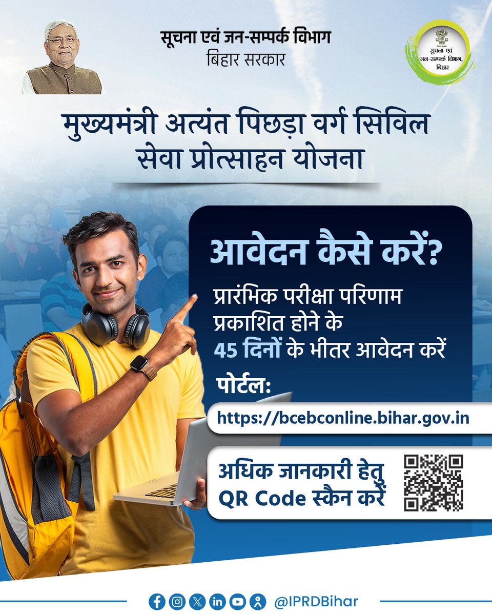 🚨 बिहार: सिविल सेवा और अन्य प्रतियोगी परीक्षाओं की तैयारी कर रहे अत्यंत पिछड़ा वर्ग के अभ्यर्थियों के लिए सुनहरा मौका।

BPSC एवं UPSC सहित विभिन्न प्रतियोगिता के प्रारंभिक परीक्षा में सफलता पर ₹30,000 से ₹1,00,000 तक की प्रोत्साहन राशि प्रदान की जाती है।

#Bihar