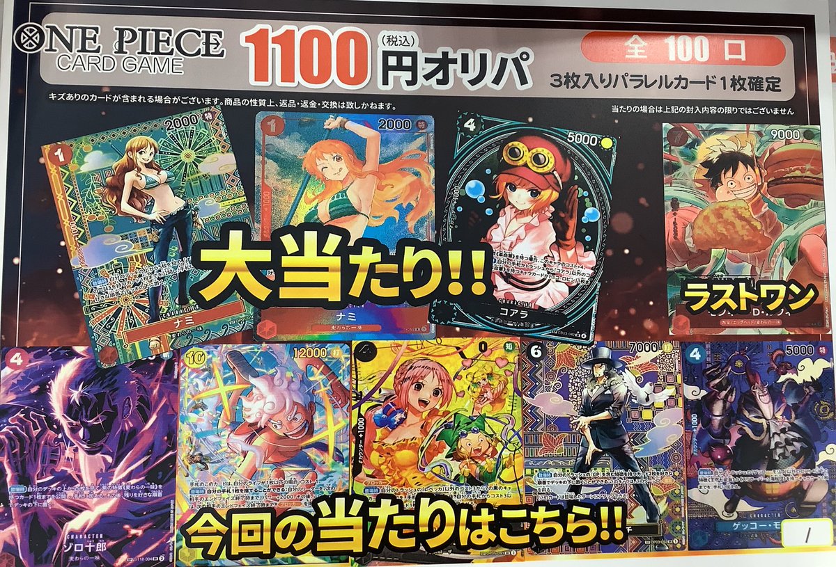 👒ワンピースカードゲーム オリパ ¥1100 全100口 ✨新しく作成しました