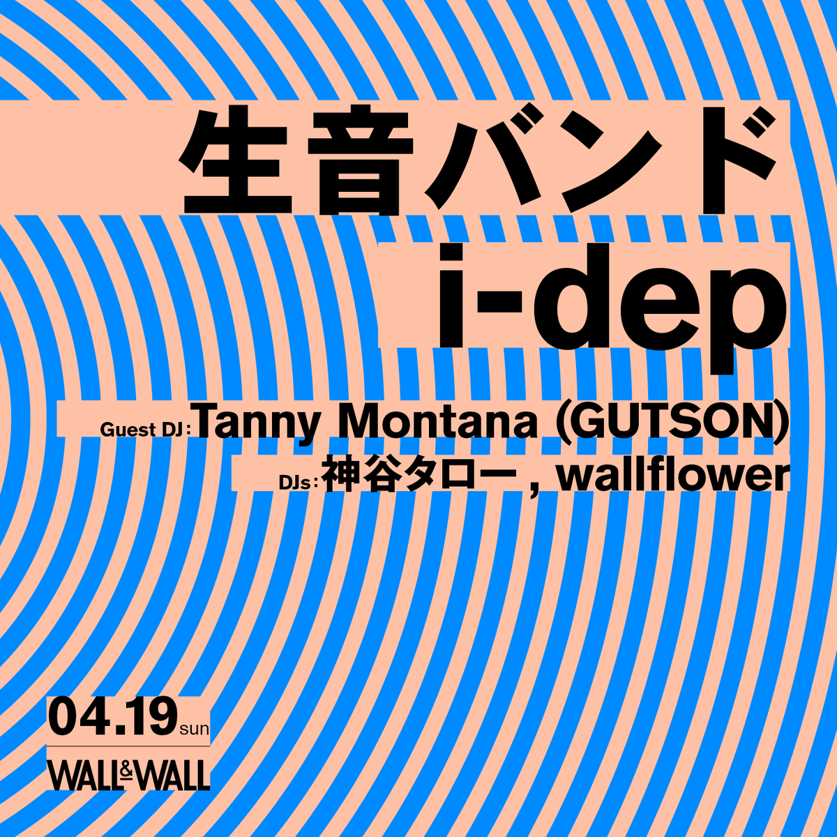 【中塚武率いる" 生音バンド "と盟友ナカムラヒロシ率いる" i-dep "による恒例イベント第4回目の開催！Guest DJにはTanny Montana (GUTSON)とescapade! teamより神谷タローとwallflowerが参戦！】

▼詳細▼
wallwall.zaiko.io/item/379177

<a href="/NAKATSUKATAKESH/">中塚武</a> <a href="/idep_official/">i-dep official</a> #tannymontana <a href="/the_tokyo_taro/">神谷タロー</a>