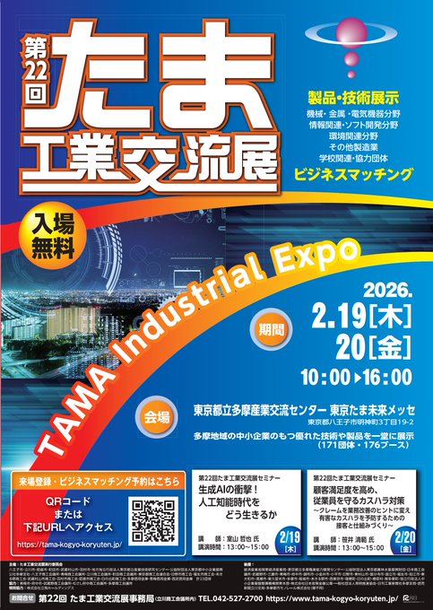町田商工会議所 tweet media