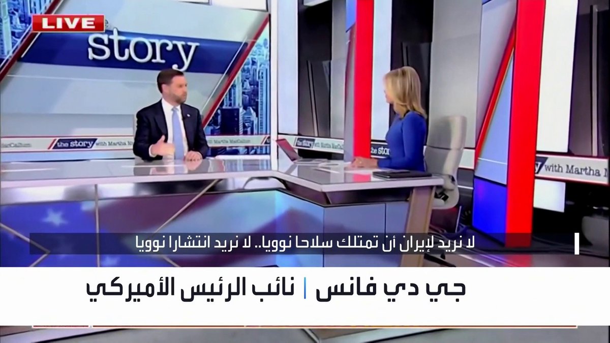 نائب الرئيس الأميركي جي دي فانس: الإيرانيون غير مستعدين للاعتراف بخطوط ترمب الحمر. ترمب يحتفظ بكل الخيارات _Business 