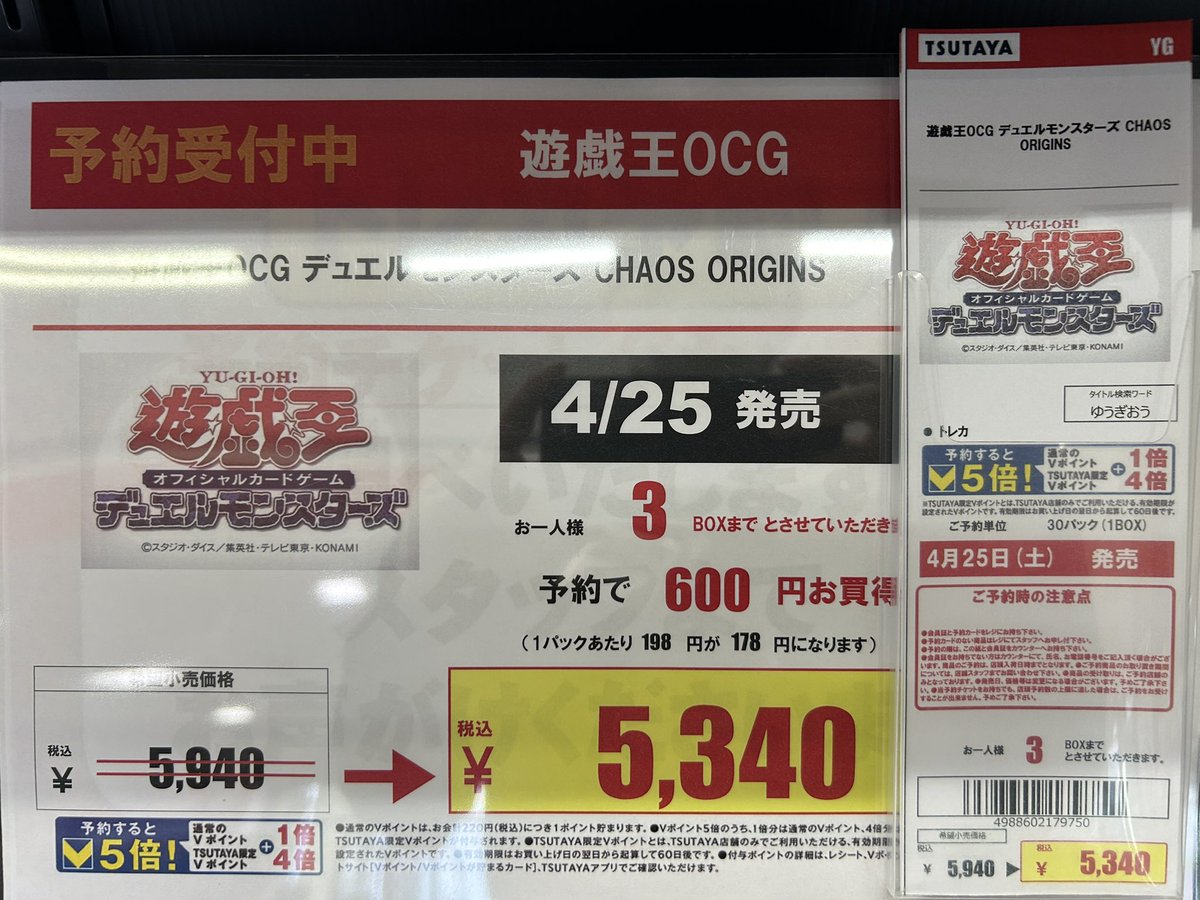予約情報】 #遊戯王OCG 4/25発売新商品 「CHAOS ORIGINS」 予約受付