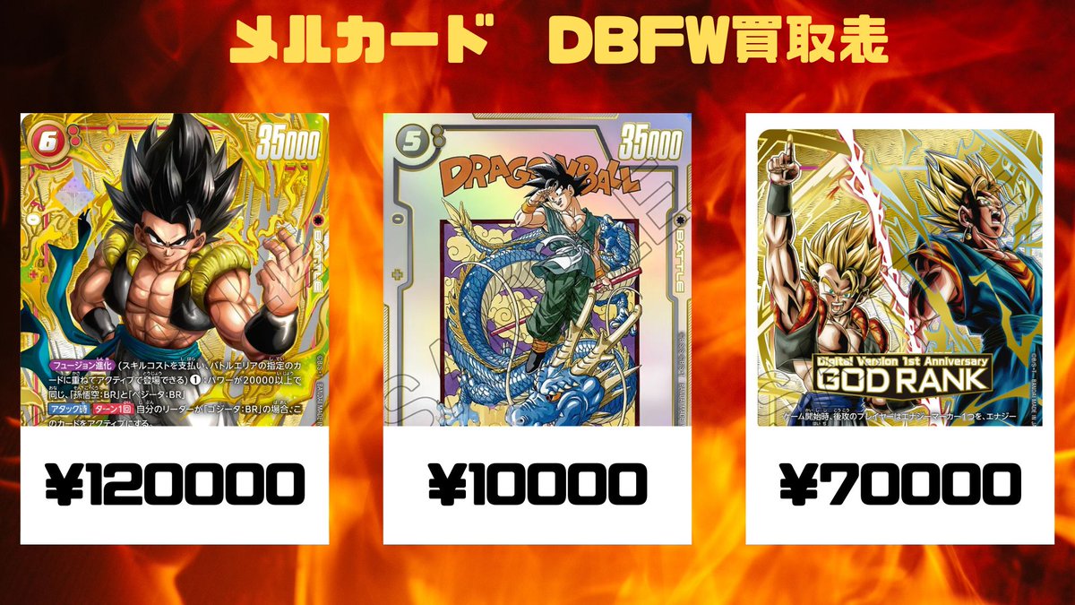 🔥DBFW買取情報🔥 ピックアップ買取です！！！！ 是非お持ち込み