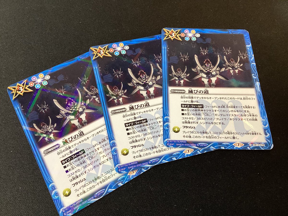 ジラフル京都 #バトルスピリッツ 🤖滅びの道🤖 早速入荷してます！