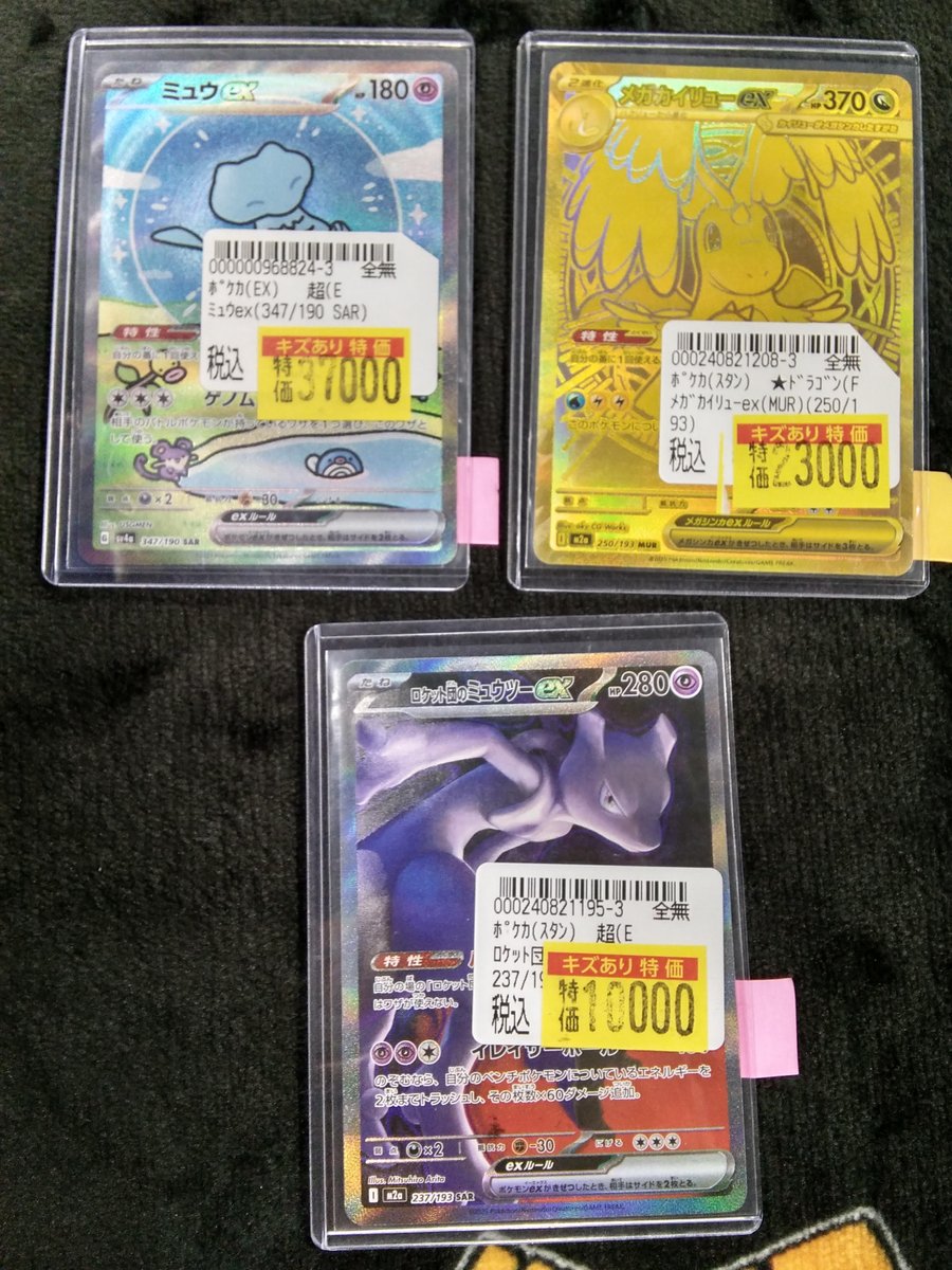 ポケカ 📢訳あり高額特価情報📢 #ﾐｭｳex(347/190 SAR) 🔥37,000円