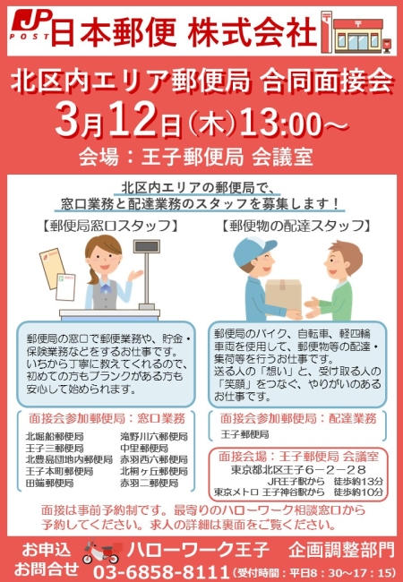 hw_ouji's tweet photo. 3/12(木)「日本郵便株式会社 北区内エリア郵便局 合同面接会」開催します✉📣
北区内エリアの10郵便局の求人があります🏣✨
窓口スタッフ📨配達スタッフ🛵🚚の募集です📮
詳細は下記リンクより特設ページをご覧ください📪
https://t.co/2CB4L8AhTl
#面接会　#郵便局　#北区 https://t.co/7SVKPqX9e1