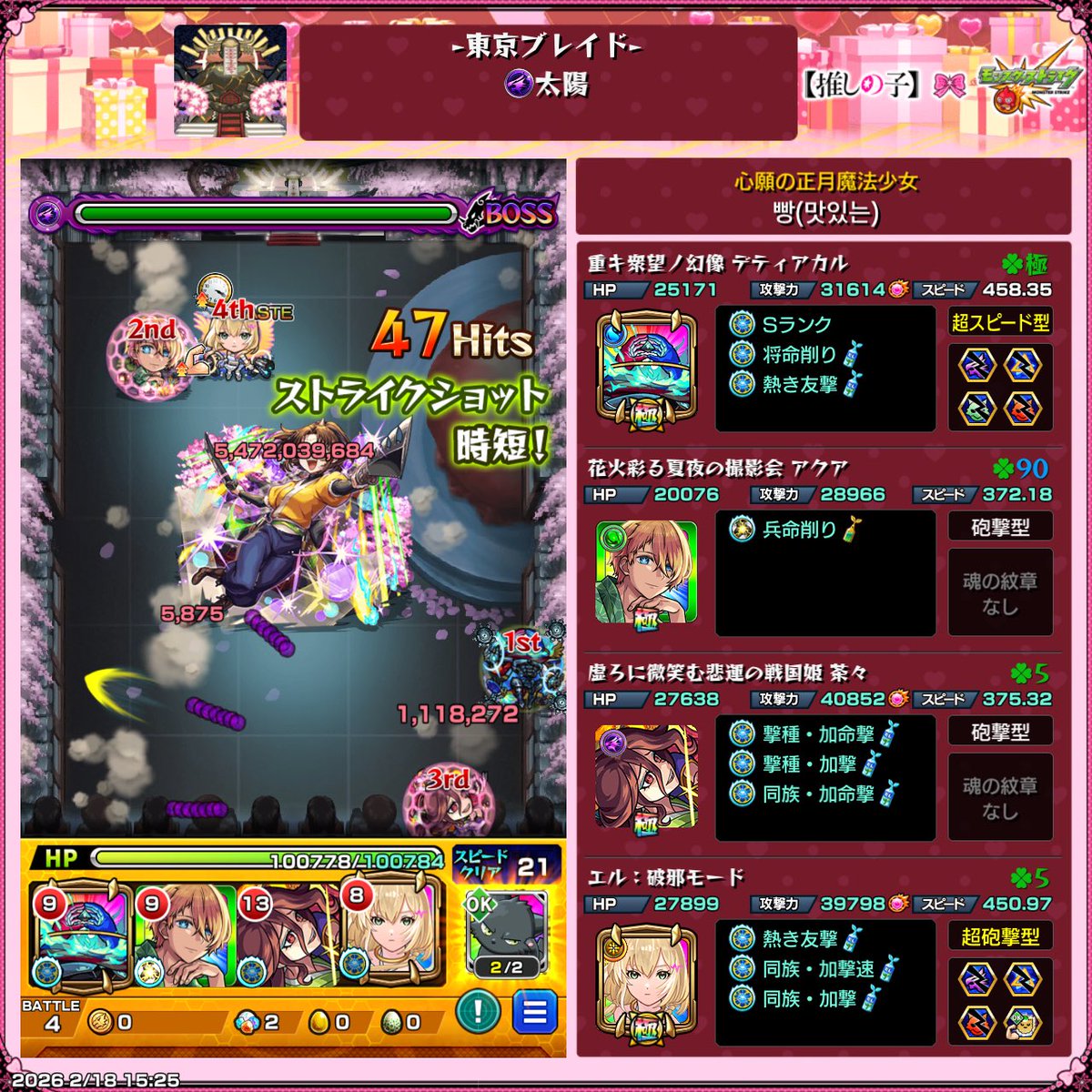 bbbbnaP's tweet photo. 東京ブレイド 太陽
ソロ エル軸ワンパン
大英雄使えばスライム等メダル稼ぎ入れられる https://t.co/Fk7hZNJzLs