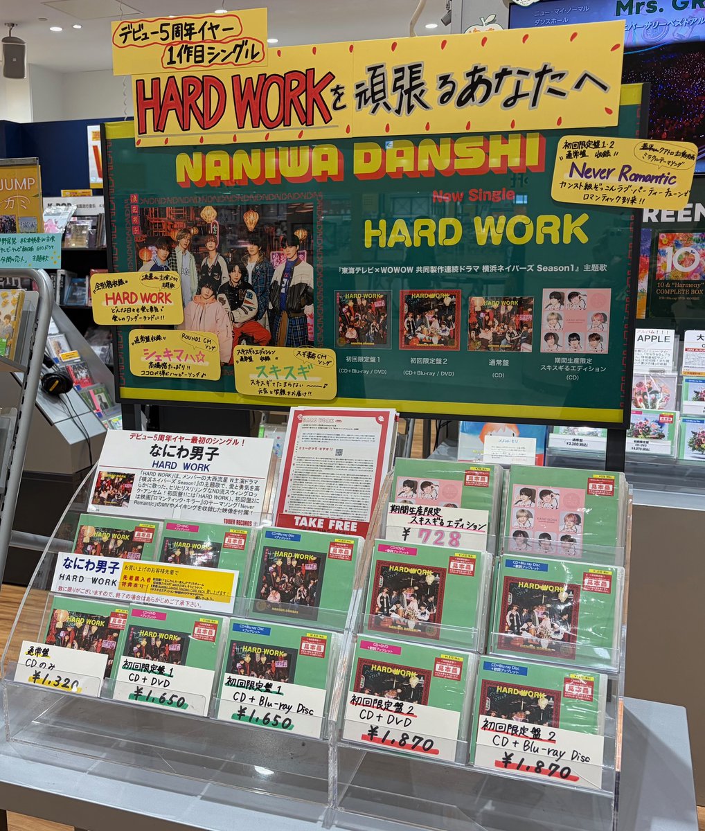 なにわ男子】 ／ 『HARD WORK』 本日発売日📣‼️ˎˊ˗ ＼ ソロポスターも