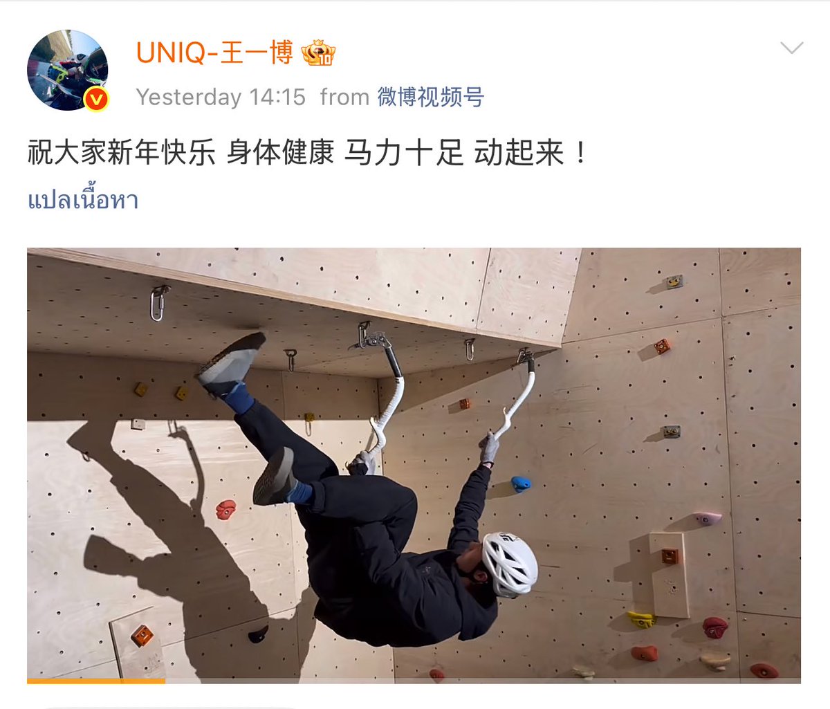 จะปีใหม่สากล ปีใหม่จีนพี่ดารากุก็ปีนอยู่อย่างงั้น