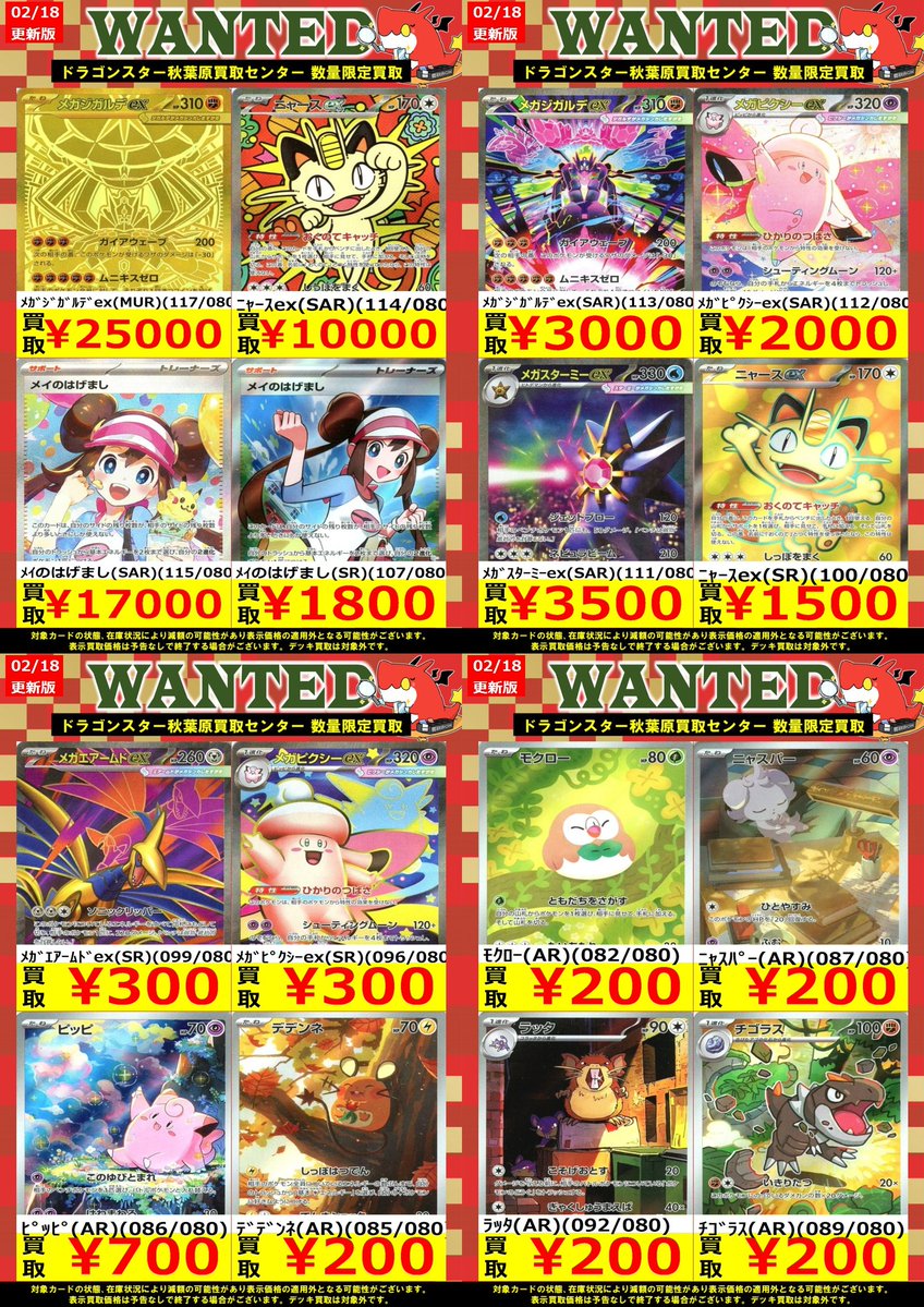 🐉🐉🐉 🐉ドラ 🐉 🐉スタ 🐉 🐉買取店🐉 🐉🐉🐉 ORASUTA秋葉原買取