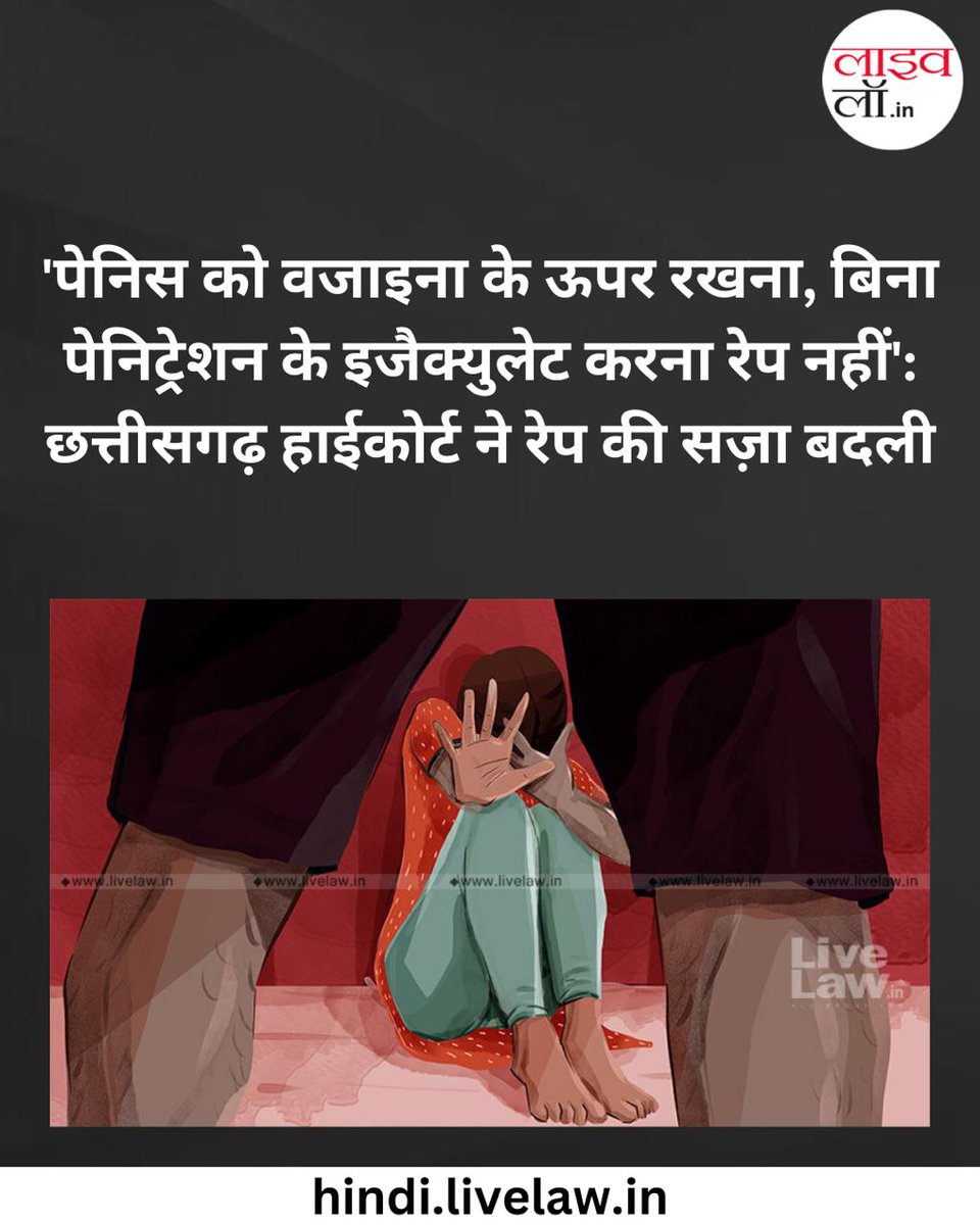 LivelawH's tweet image. 'पेनिस को वजाइना के ऊपर रखना, बिना पेनिट्रेशन के इजैक्युलेट करना रेप नहीं': छत्तीसगढ़ हाईकोर्ट ने रेप की सज़ा बदली

hindi.livelaw.in/chattisgarh-hi…

#rapecase #Chattisgarhhighcourt #livelaw