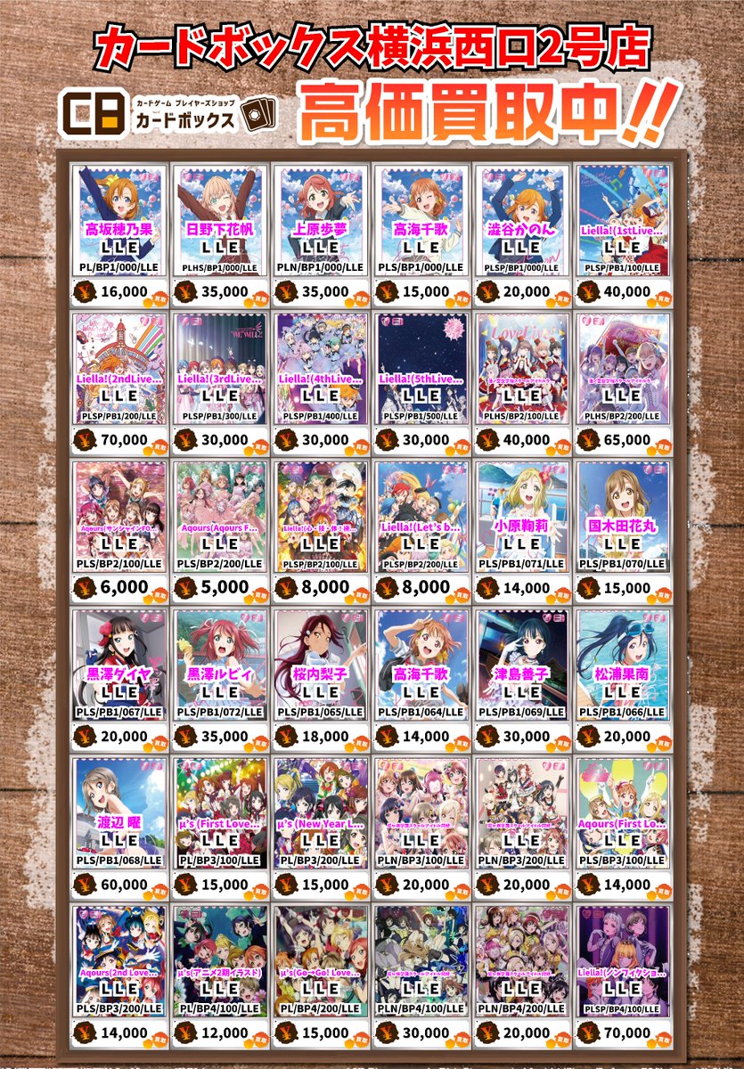 ラブライブカードゲーム買取情報！ 高坂穂乃果 LLE 16000 日野下花