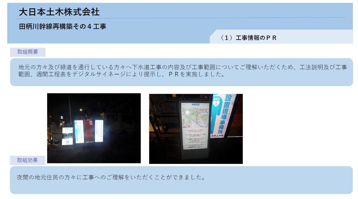 tocho_suido's tweet image. （下水道局）【令和７年度魅せる！伝わる！下水道工事PR事例紹介！選定案件紹介(13/22件)🦺】

○田柄川幹線再構築その４工事（大日本土木株式会社）
「デジタルサイネージの設置」

取組の詳細は、画像をご覧ください💁‍♀️