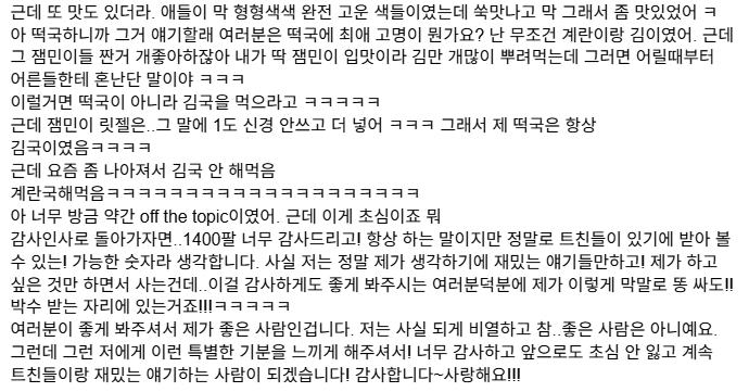 1400팔 감사인사
요약: 떡국 맛있어&amp;여러분 사랑해요