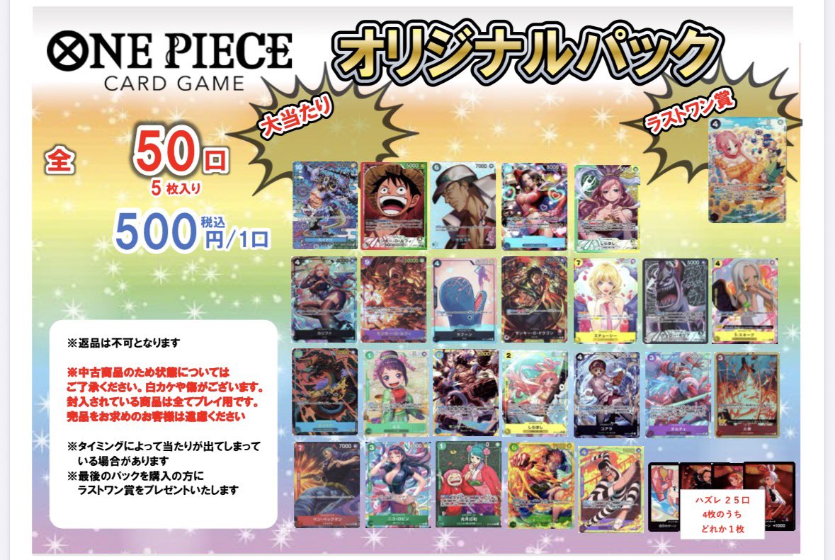 500円50口 オリパ作成しました✨ ラストワンはレベッカSPです✨ ⚠️白