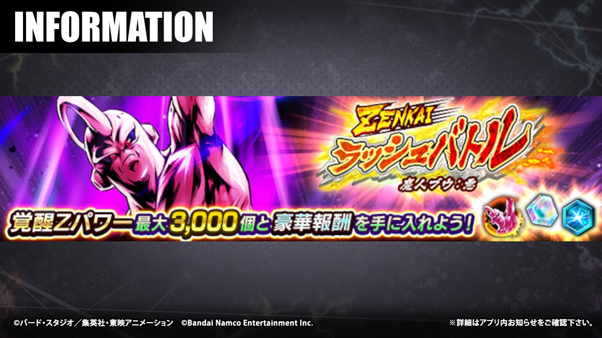 ZENKAI ラッシュバトル - 魔人ブウ：悪 -」開催！】 5階層ごとのボス